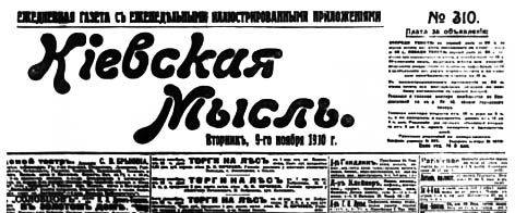 фото: Кіевская Мысль
